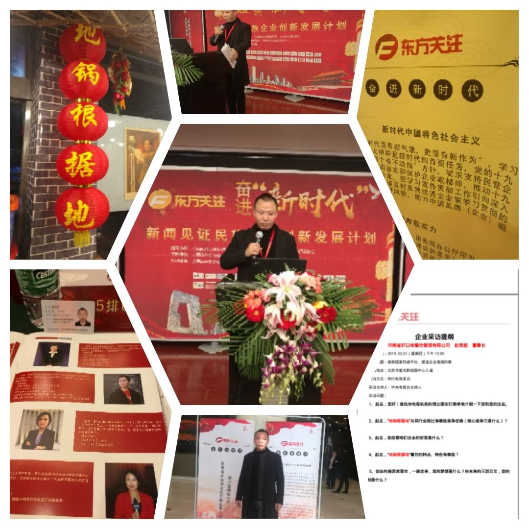 地鍋根據(jù)地創(chuàng)始人趙貫超先生受邀中央電視臺《東方關(guān)注》欄目采訪