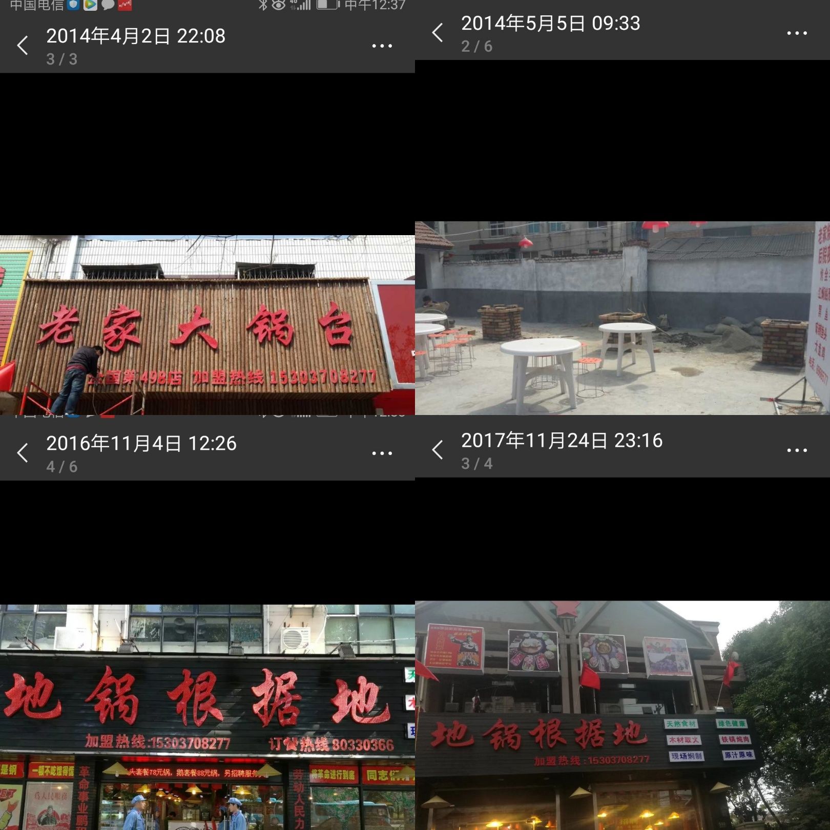 地鍋根據(jù)地發(fā)展經(jīng)歷