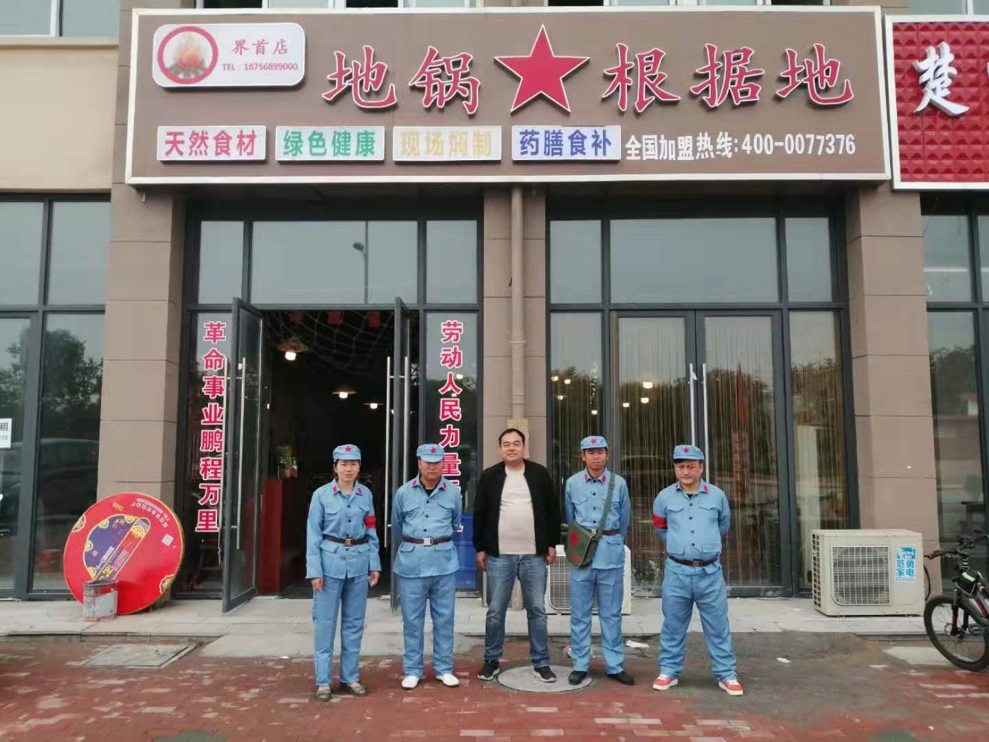 地鍋根據(jù)地加盟案例